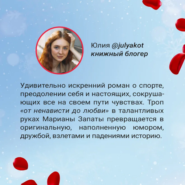 Книга "От Лукова с любовью" Мариана Запата - купить в Германии | BOOQUA.de