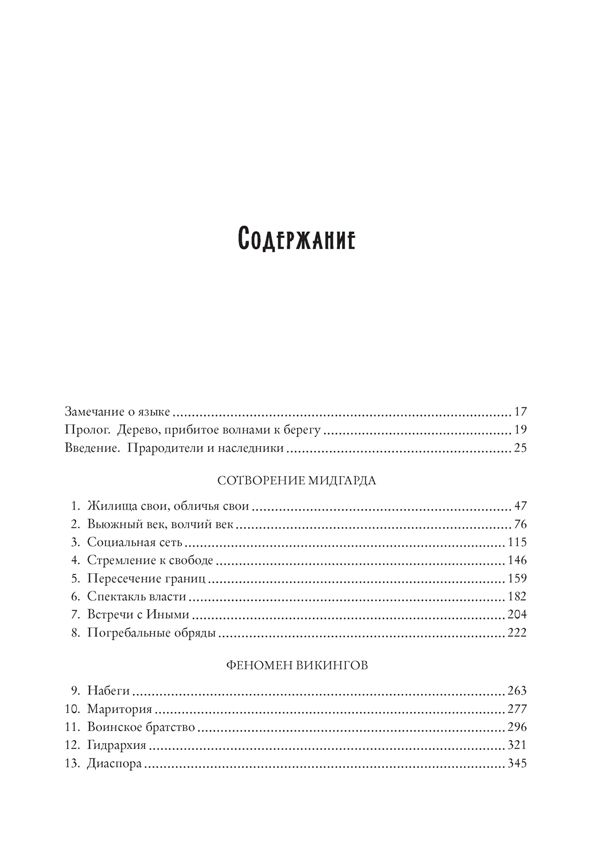 Книга "История викингов. Дети Ясеня и Вяза" Нил Прайс - купить в ...