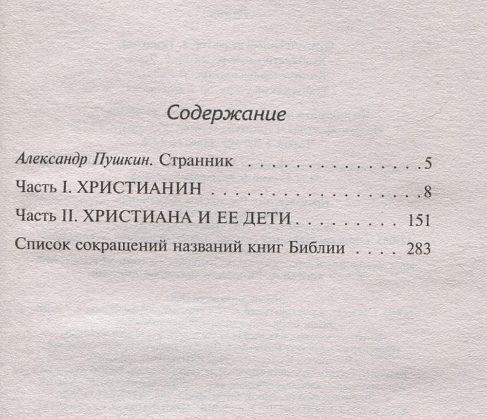 Книга "Путешествие Пилигрима в Небесную Страну" Джон Беньян - купить в ...