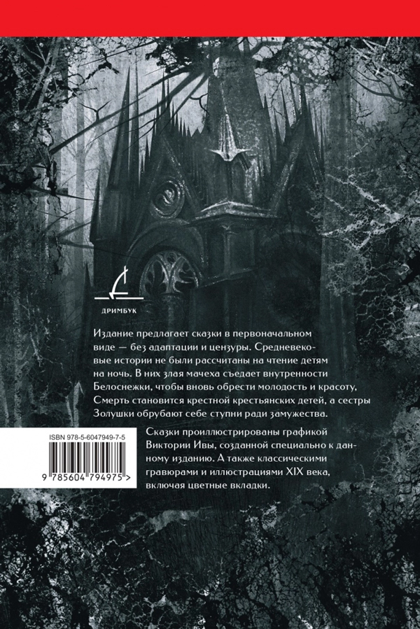 Книга "Настоящие сказки Братьев Гримм" Братья Гримм - купить в Германии ...