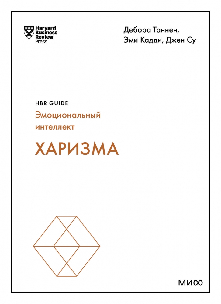 Книга "Харизма (HBR Guide: EQ)" - купить в Германии | BOOQUA.de