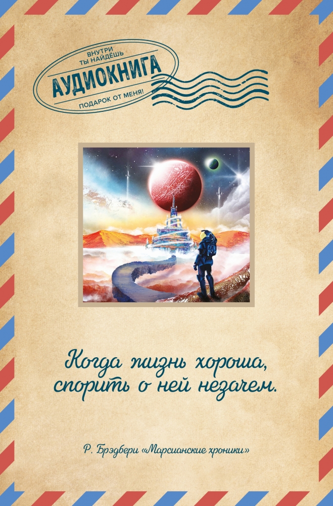 Книга "Марсианские хроники" Брэдбери Р - купить в Германии | BOOQUA.de