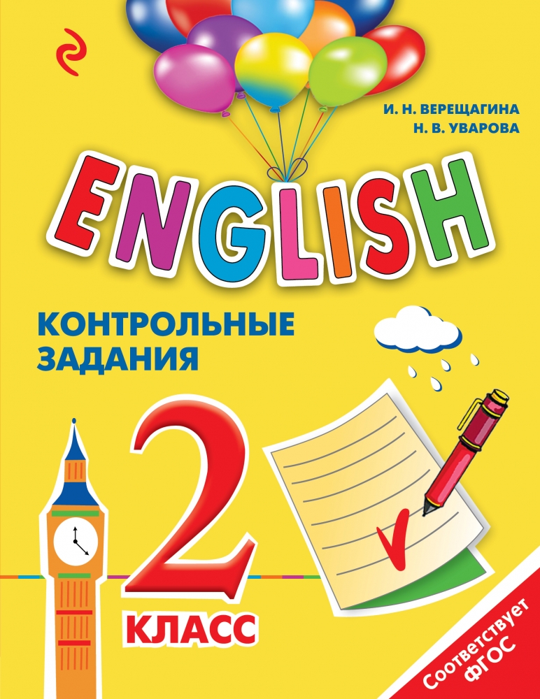 Книга "ENGLISH. 2 класс. Контрольные задания + CD" - купить в Германии ...
