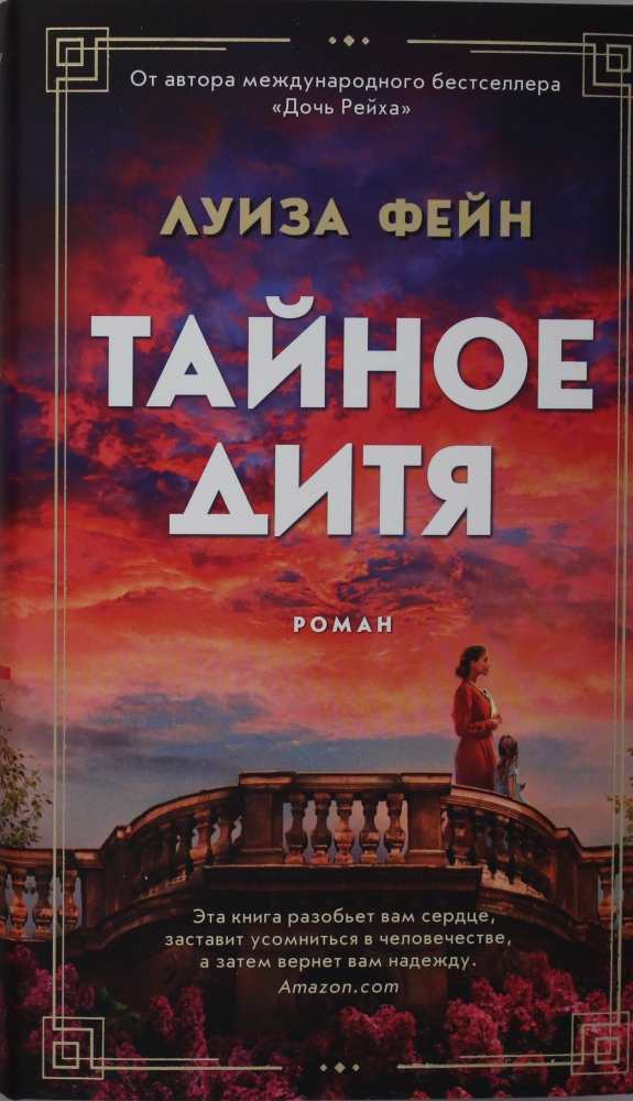 Тайное дитя книга